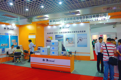 第十六屆國際電磁兼容技術交流展會 第十六屆國際電磁兼容技術交流展會